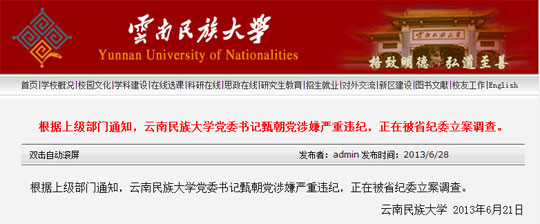 图片来源：截自云南民族大学官方网站