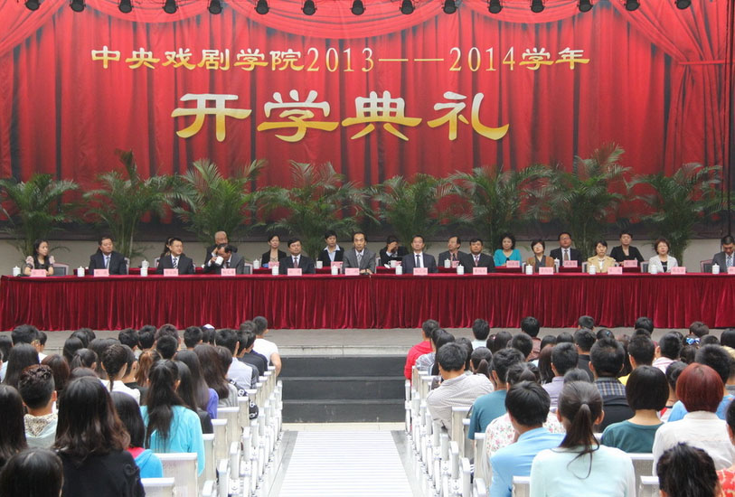 中戏新生图片