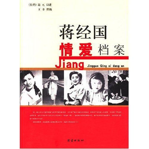 蒋经国收藏的春宫画册 性爱姿势彩绘图--江西频
