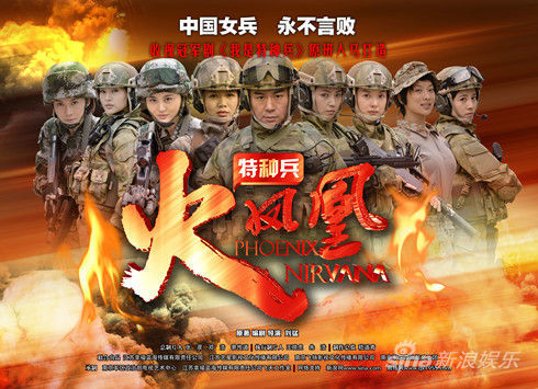 《<em>我是特种兵之火凤凰</em>》61-62集剧情预告