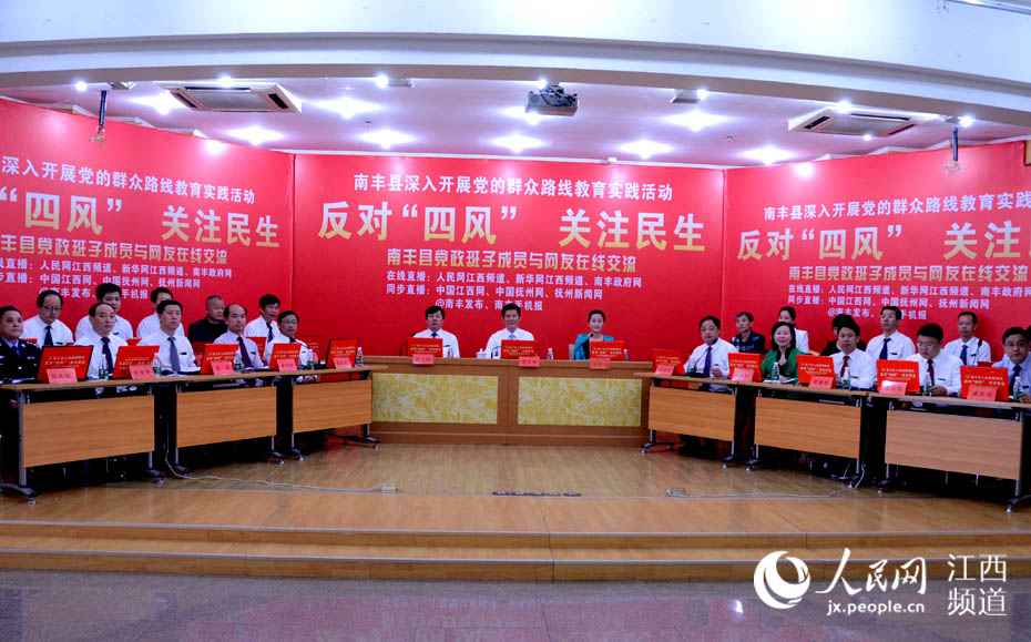 江西南丰县党政班子成员通过人民网与网民在线