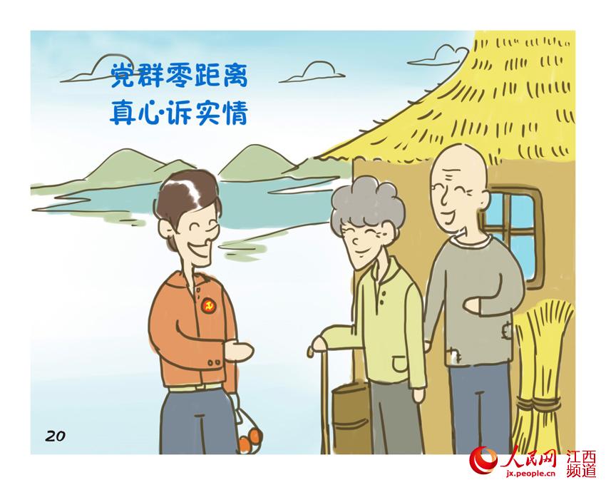 南昌青山湖区制作群众路线宣传漫画 学习教育入脑入心