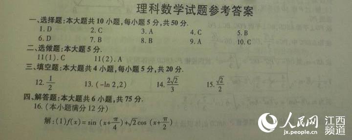 2014年江西高考理科数学试题参考答案