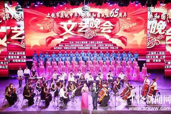 上饶:庆祝建国65周年文艺晚会举行
