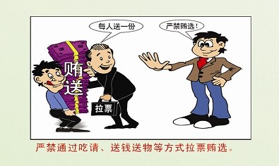 鹰潭市:制作村(社区)两委换届选举十严禁宣
