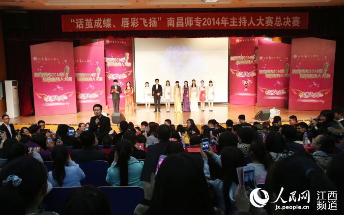 南昌师范高等专科学校举办校园主持人大赛
