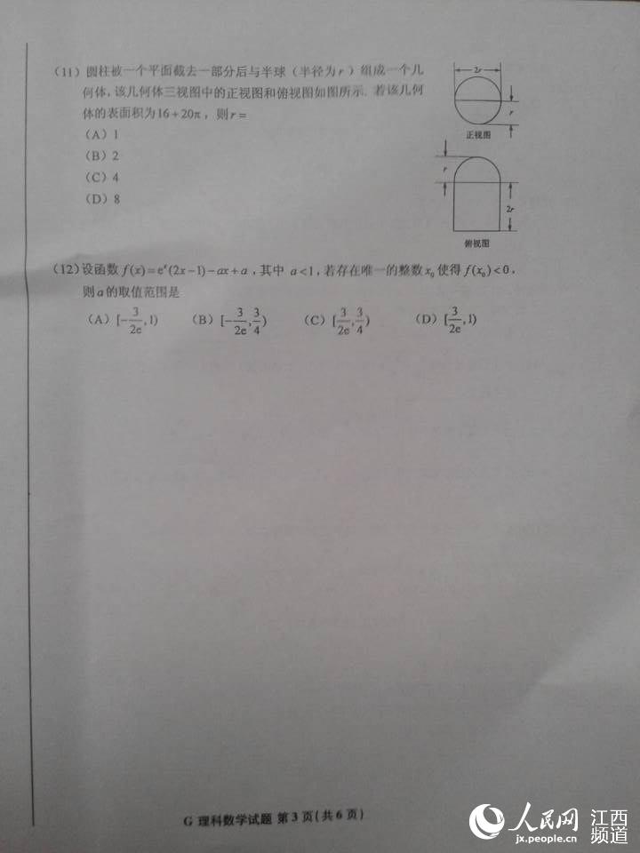 2015江西高考理科数学试卷抢先发布