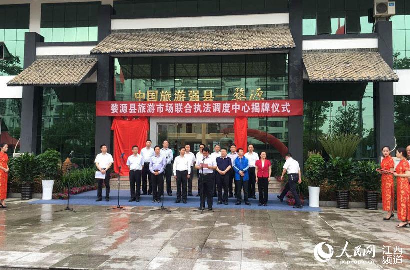 江西婺源旅游市场联合执法调度中心揭牌