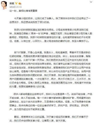 张庭回应投诉:张庭微商品牌TST活酵母被投诉