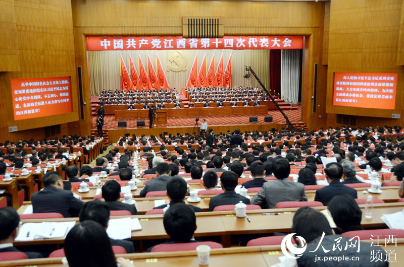中国共产党江西省第十四次代表大会开幕