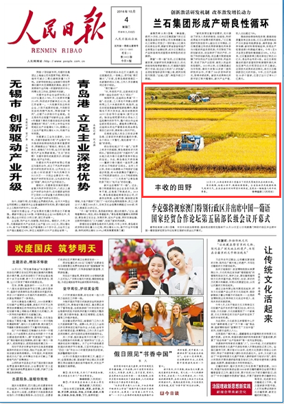 农业・丰收10月4日01版图片报道：江西靖安丰收的田野