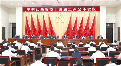中共江西省委十四届二次全体会议举行