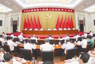 江西省委十四届三次全体（扩大）会议在昌开幕
