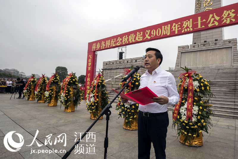 萍乡市委书记李小豹诵读"悼念秋收起义烈士祭文".