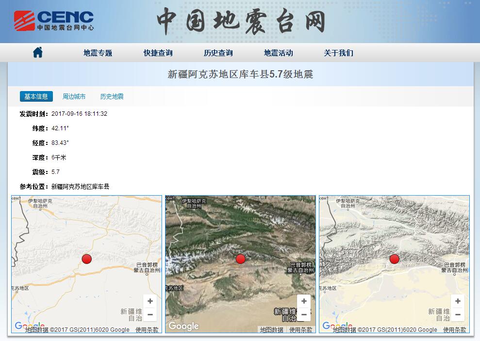新疆阿克苏发生5.7级地震 震源深度6千米