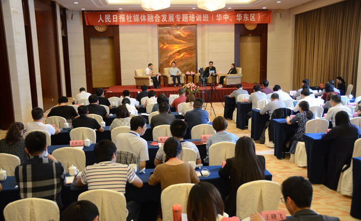 人民日報社媒體融合發展專題培訓班（華中、華東區）在南昌舉行