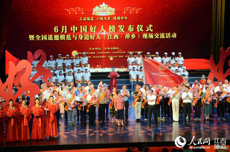 6月中国好人榜发布仪式在萍乡举行 江西8人1集体光荣上榜