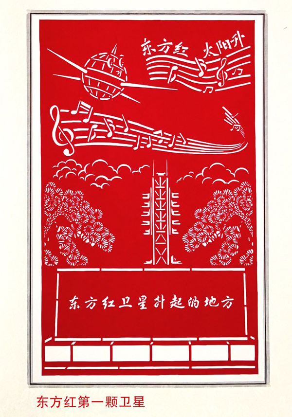 剪纸庆祝新中国成立七十周年