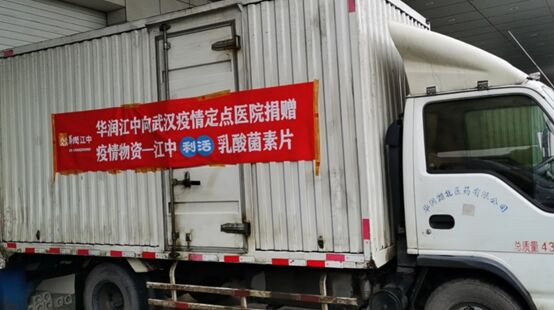 華潤江中向武漢定點收治醫院捐贈江中利活牌乳酸菌素片 王立志/攝