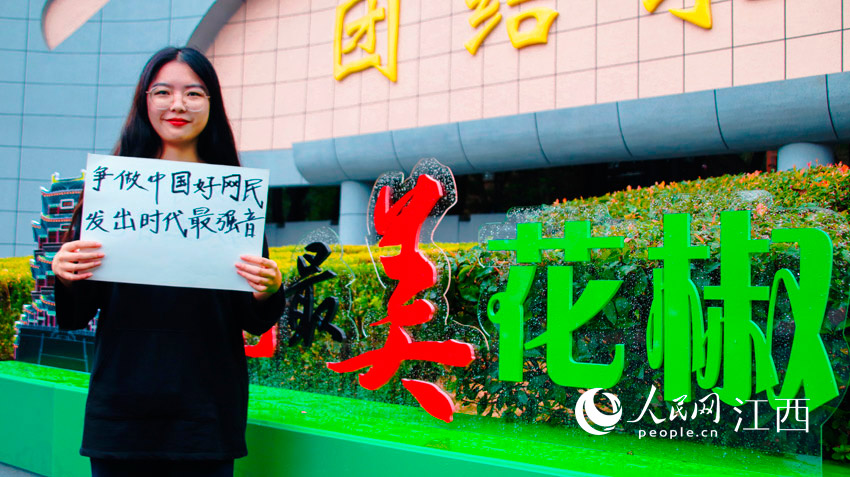 華東交通大學學生晒出“正能量”，倡導大學生恪守網絡文明與底線。（熊思達 攝）