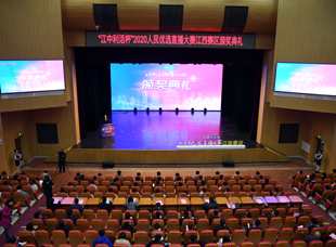 2020人民優選直播大賽江西賽區舉行頒獎典禮