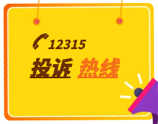 江西清明祭掃遇亂收費 撥打12315投訴