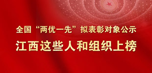 全国“两优一先”拟表彰对象公示        党中央决定，表彰一批全国优秀共产党员、全国优秀党务工作者和全国先进基层党组织。【阅读】