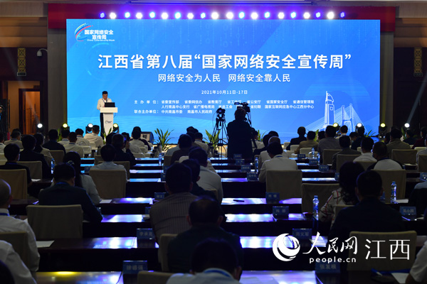 江西省第八届“国家网络安全宣传周”主题宣传活动启动。 人民网 时雨摄