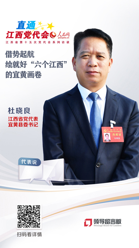 江西省党代表、宜黄县委书记杜晓良