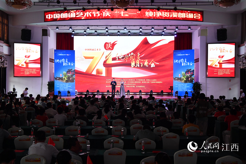 中国朗诵艺术节・庆“七一”纯净资溪朗诵会在资溪县举行。 人民网 时雨摄