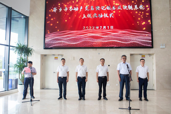 萍鄉市不動產交易登記稅務區塊鏈系統正式上線