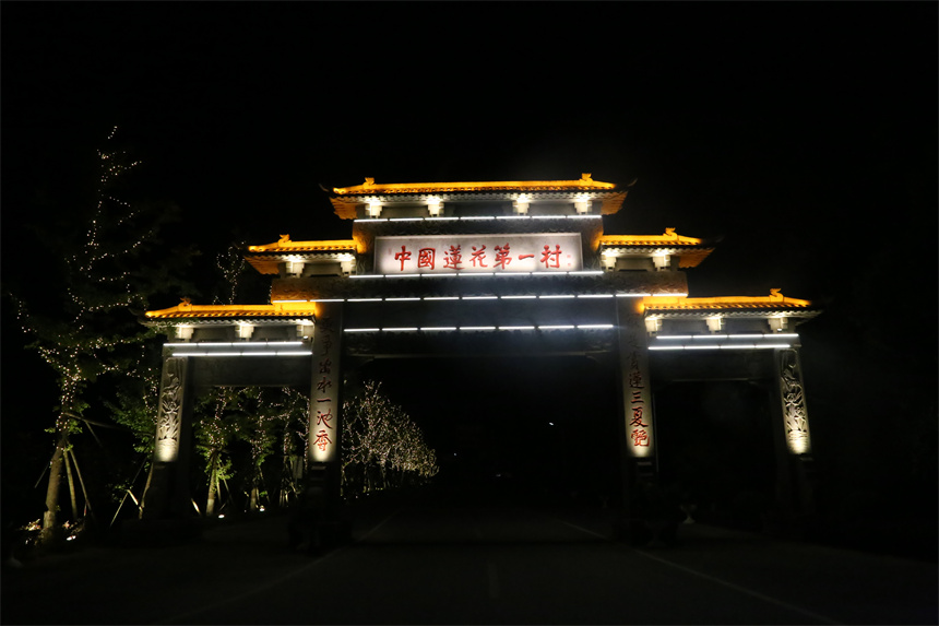 中国莲花第一村。