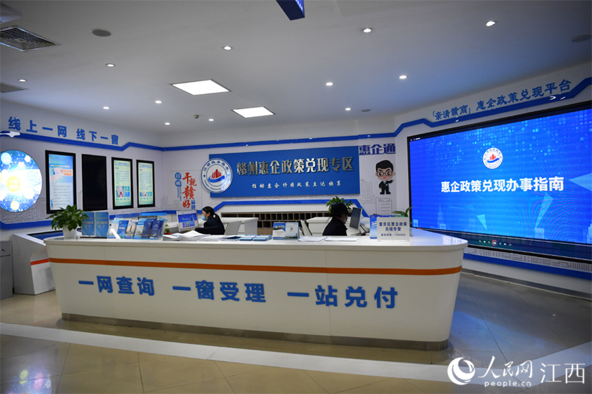 贛州在市縣兩級政務大廳設立政策兌現專區。 人民網 時雨攝