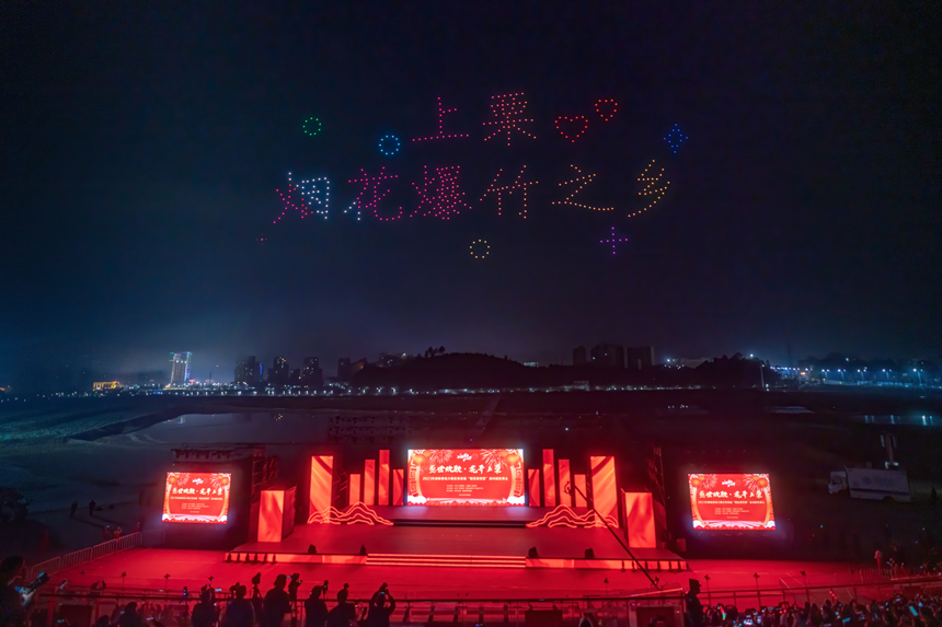 无人机表演组成“上栗 烟花爆竹之乡”的文字图案。姚茜摄