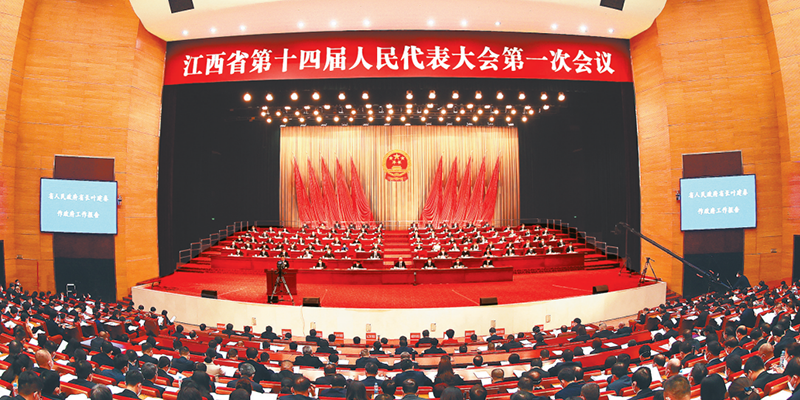 江西省第十四届人大一次会议开幕