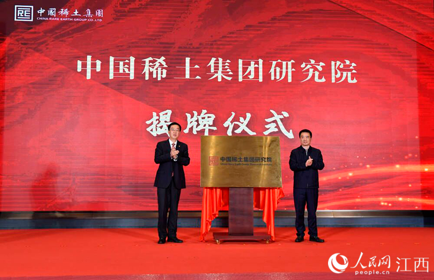 中国稀土集团首届科技创新大会在江西赣州召开。 人民网 时雨摄