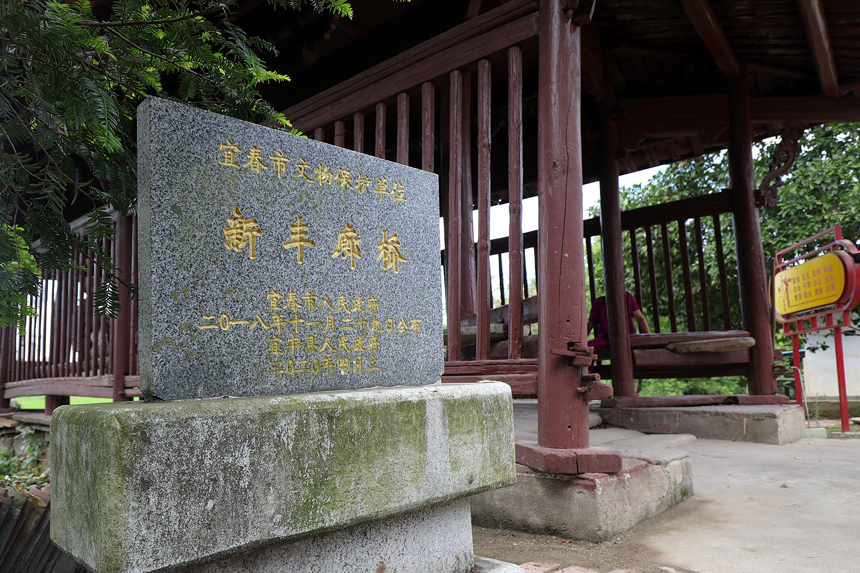 新丰廊桥。何贱来摄