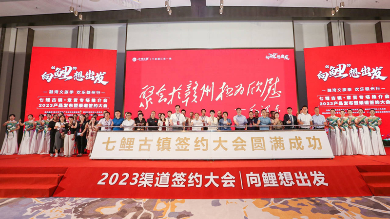 “融灣文旅季，歡樂贛州行”七鯉古鎮·章貢專場推介會現場。葉正苗攝