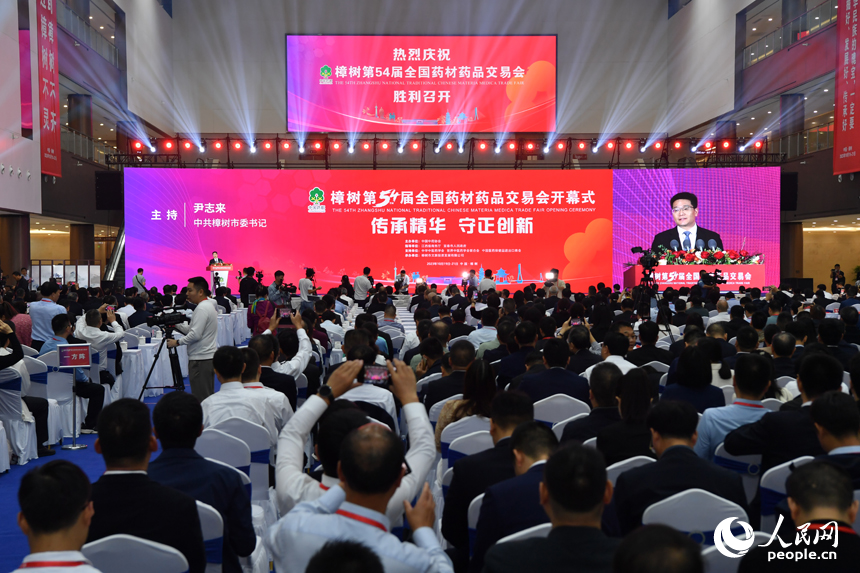 江西樟樹第54屆全國藥材藥品交易會開幕。 人民網記者 時雨攝