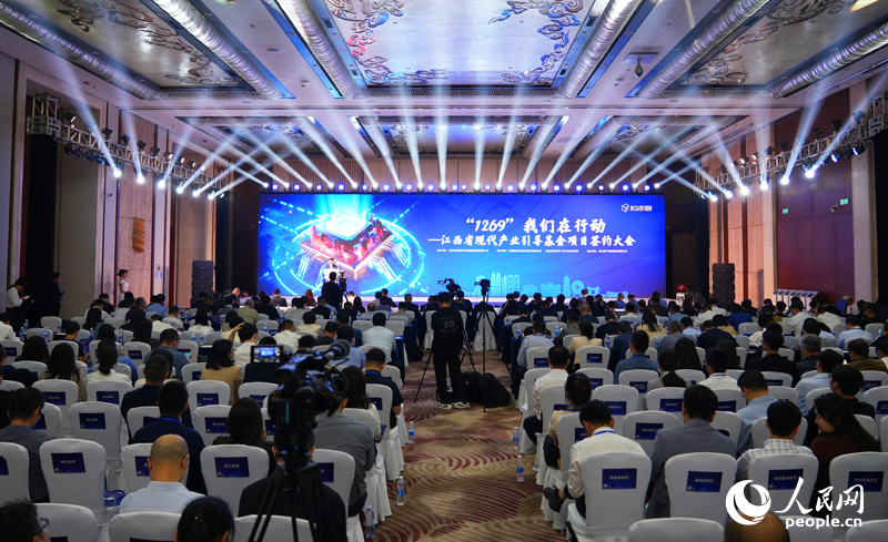 江西省现代产业引导基金项目签约大会在南昌召开。人民网记者 毛思远摄