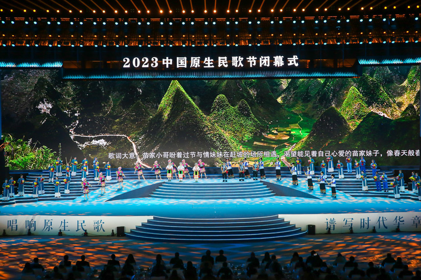 2023中国原生民歌节闭幕式现场。