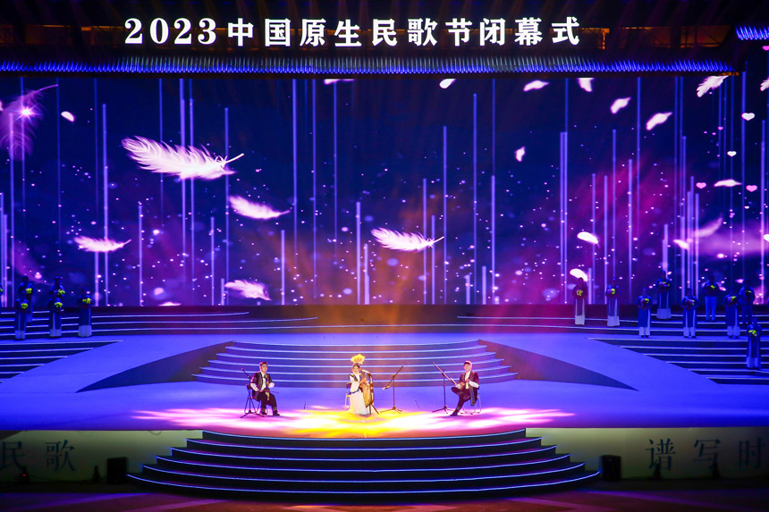 2023中国原生民歌节闭幕式现场。