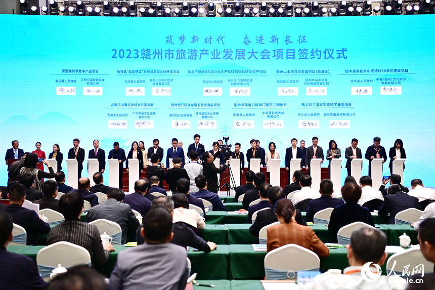 2023年赣州市旅游产业发展大会在赣州于都县召开。人民网 朱海鹏摄