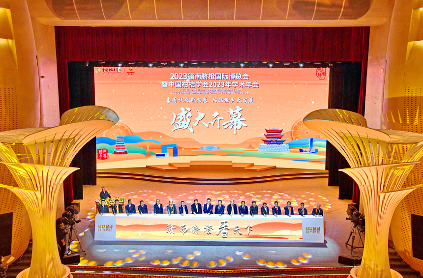 2023贛南臍橙國際博覽會暨中國柑桔學會2023年學術年會盛大開幕 李健攝