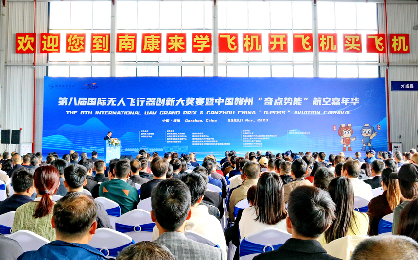 第八屆國際無人飛行器創新大獎賽暨中國贛州“奇點勢能”航空嘉年華在贛州市南康區舉辦。張明月攝