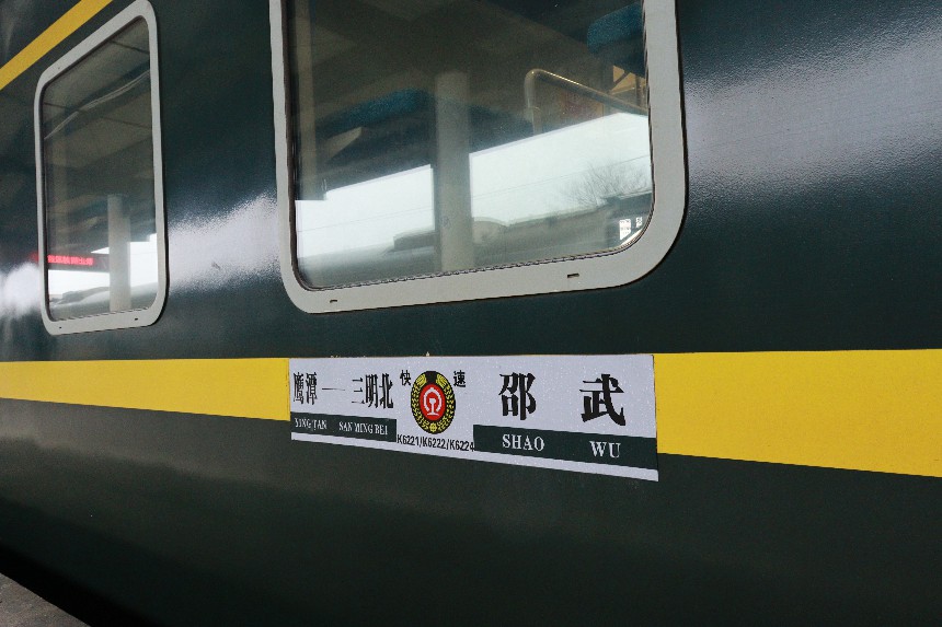 2023年底开通的K6221次列车，由鹰潭开往邵武，单程运行近8个小时。这趟绿皮火车的开行，大大方便了沿途百姓的回家之旅。宋媚燕摄