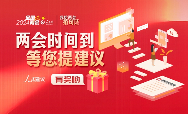 @江西网友，人民网“我给两会捎句话”邀您为家乡发展建言