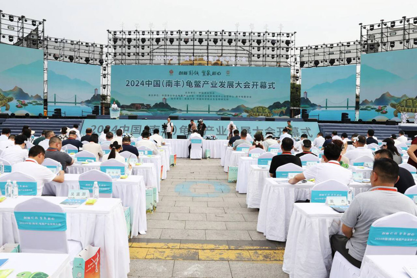 2024中國（南豐）龜鱉產業發展大會開幕式現場。  南豐縣委宣傳部供圖