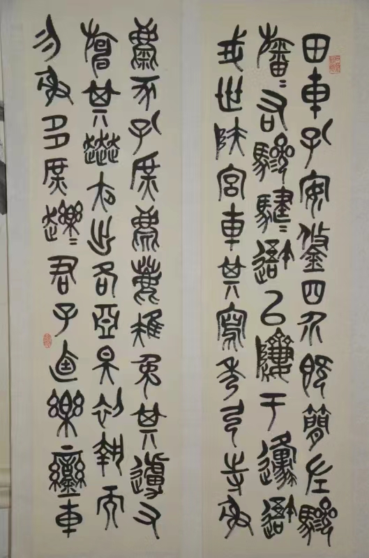 臨先秦石鼓文字。