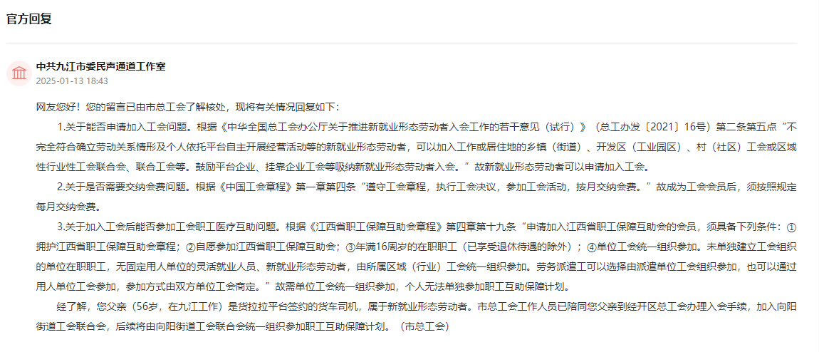 有回音丨货车司机能加入工会吗？江西九江回应